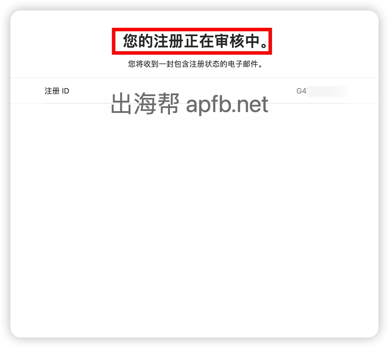 中国Apple Developer注册详细流程/苹果中国开发者账号注册