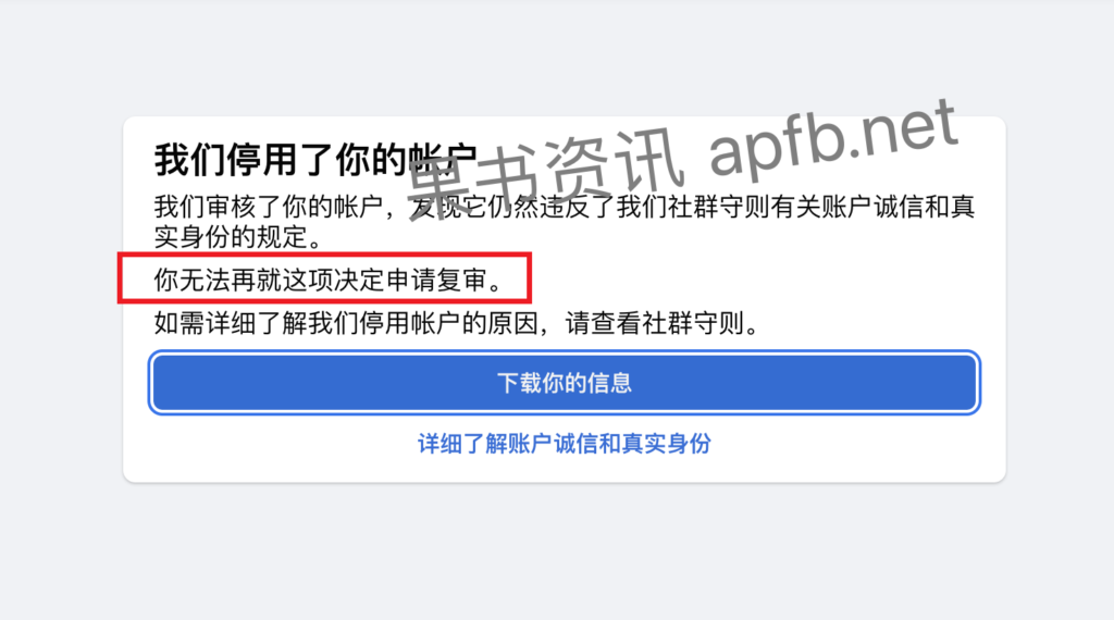 facebook封号申诉失败 我们停用了你的账户