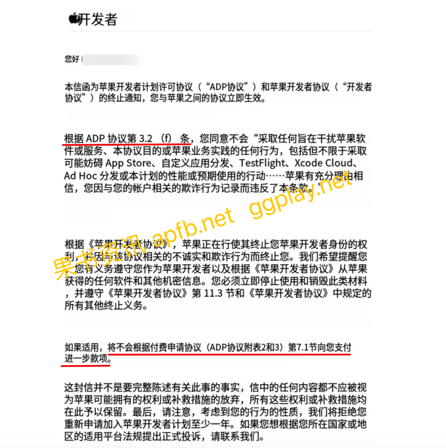 Apple Developer也会无故封号，我们确定您的会员资格已被用于不诚实或欺诈活动