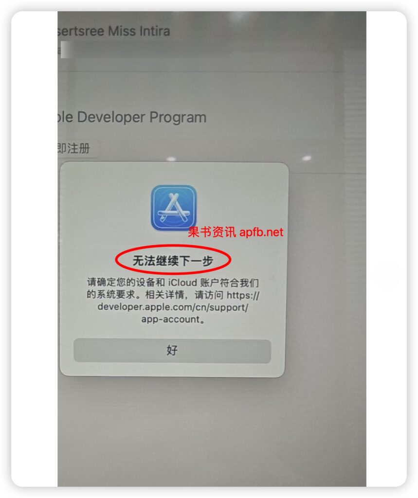 注册apple开发者时银行卡添加失败，注册流程无法继续下一步