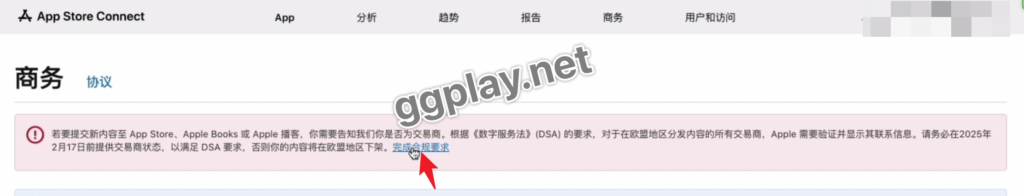 IOS开发者数字服务法合规性审查，需在2025年2月17日前提供交易商状态