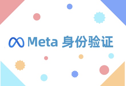 Meta Business Manager身份验证:您的账户提现功能已受限请验证您的身份以重新开始提现
