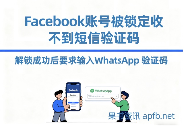 meta账号解锁以后开启双重验证或改密被强行要求验证WhatsApp验证码