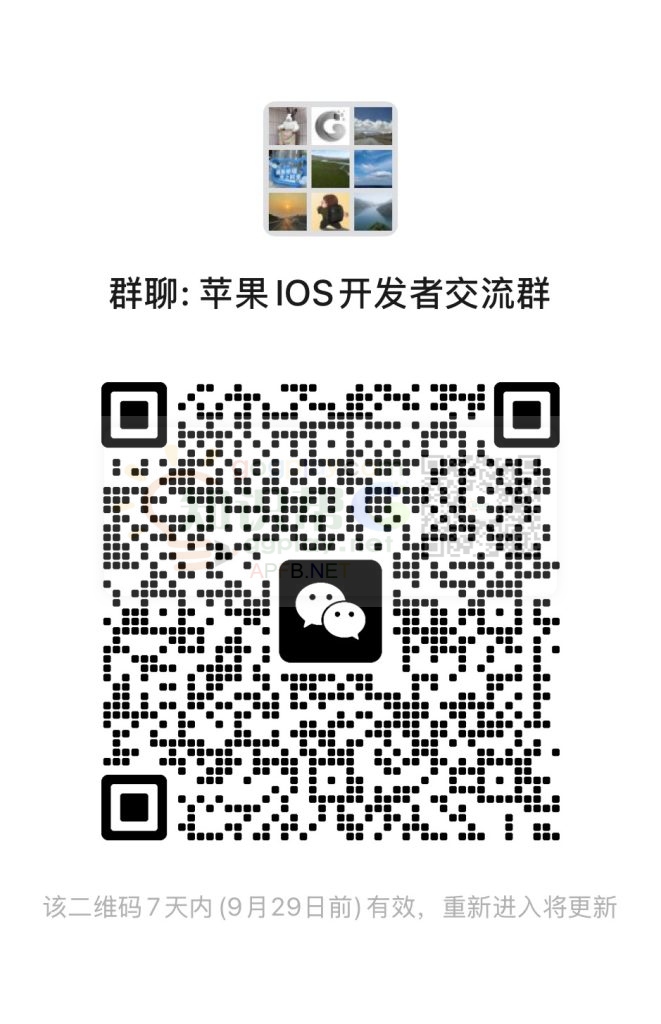 海外苹果ios开发者交流群，果书资讯粉丝群(二维码长期更新)