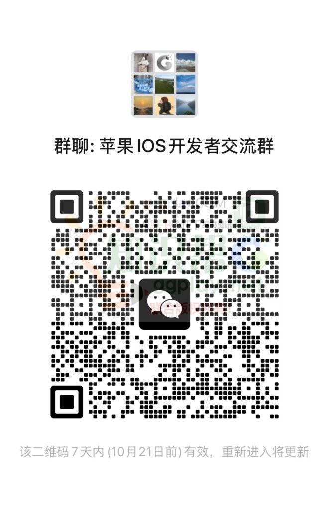 海外苹果ios开发者交流群，果书资讯粉丝群(二维码长期更新)