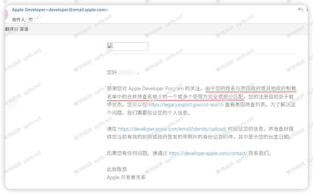 IOS开发者注册目前处于暂停状态:您的姓名与美国政府制裁名单中的合并筛查名单上受限方完全或部分匹配