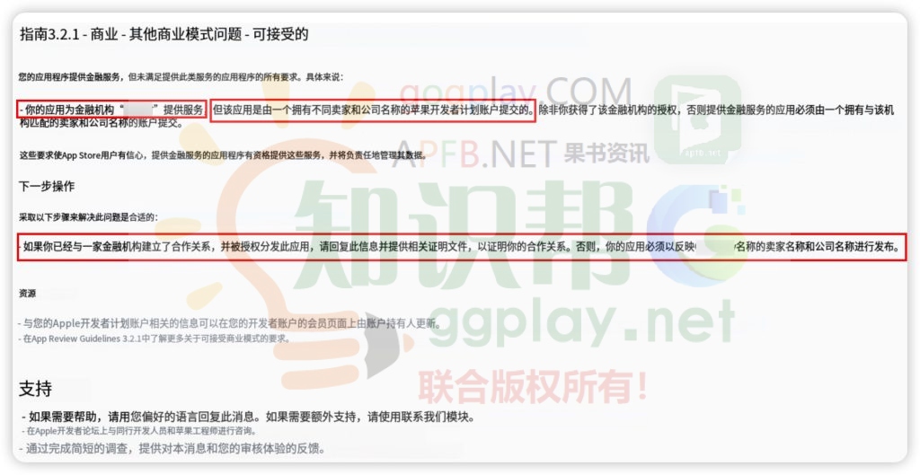 金融特殊类型的APP提交IOS上架被拒，Guideline 3.2.1