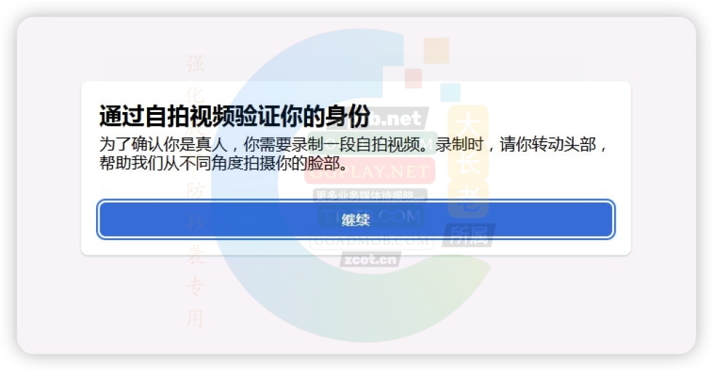 新注册的facebook账号过了几天被停用，要求自拍视频申诉